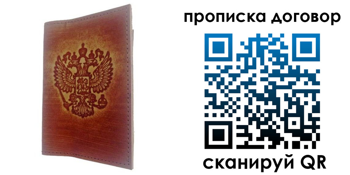 купить прописку в Протвино
